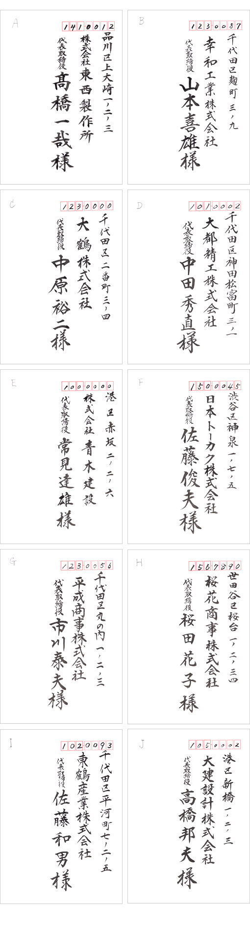 宛名書き
